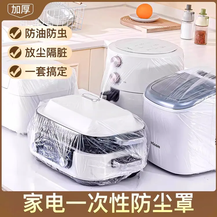 一次性防尘罩家用电器特大号加厚电饭煲锅透明保鲜膜套厨房微波炉