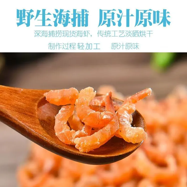 山东特产金钩海米海鲜干货虾干肉淡干小虾米干虾仁特级