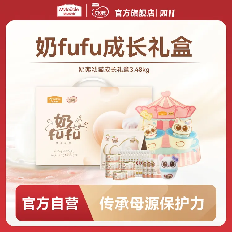 【奶弗幼猫成长礼盒】麦富迪奶弗幼猫烘焙粮主食罐主食猫条主食冻干