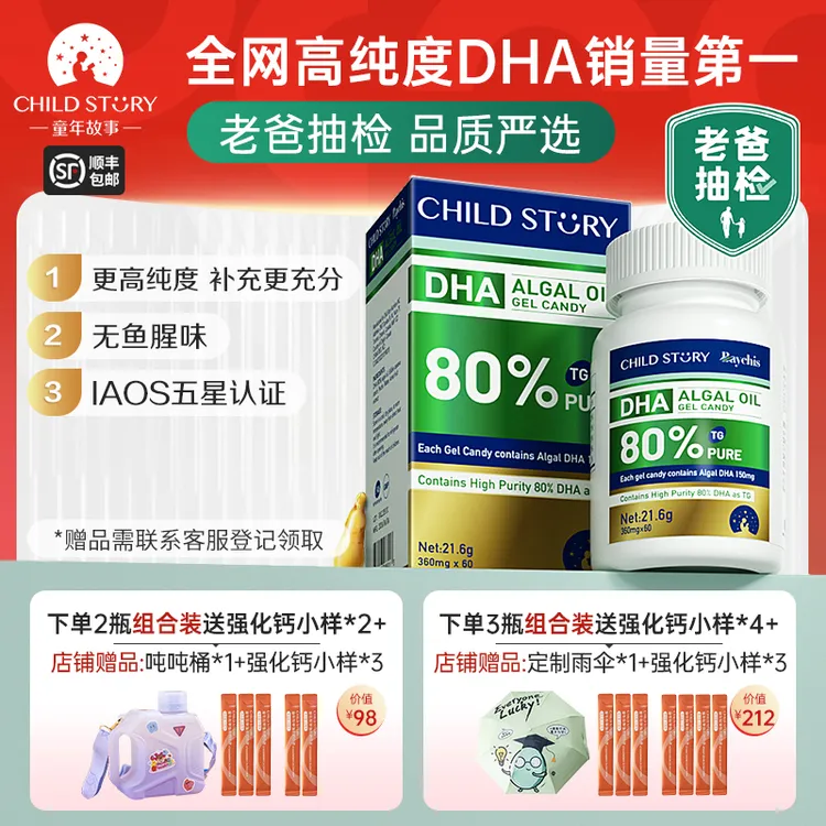老爸评测严选 童年故事DHA藻油80%纯度DHA软胶囊60粒装加拿大进口