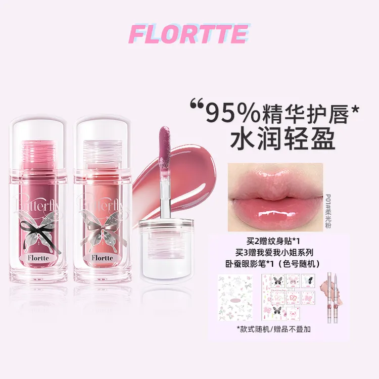 FLORTTE/花洛莉亚 双生蝴蝶系列唇部精华蜜pink镜面口红