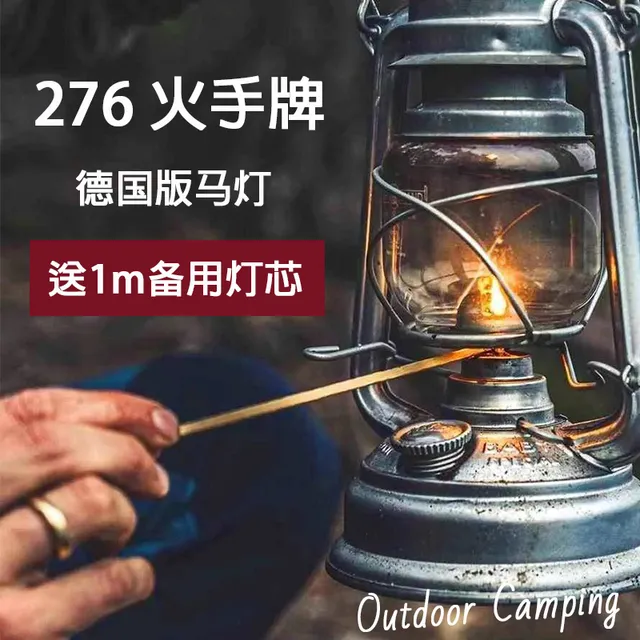 火手牌276出口德国版马灯 老式复古手提户外露营氛围灯野营帐篷灯
