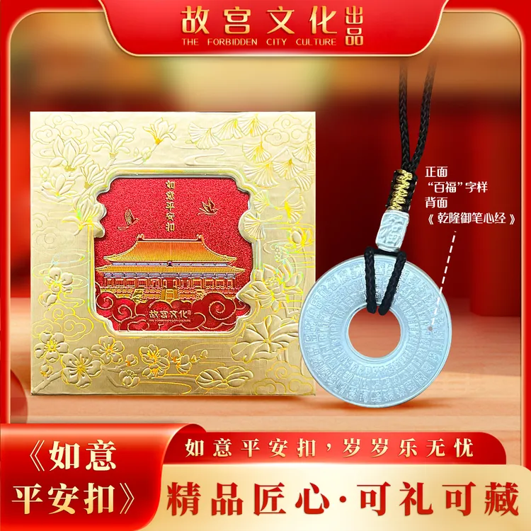 故宫新品 如意平安扣 带精美礼盒 手提袋 收藏证书