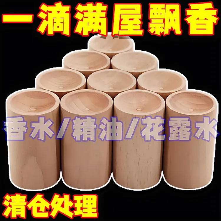 【驱蚊神器】精油驱蚊扩香木净化空气持久卧室驱虫挥发木花露水