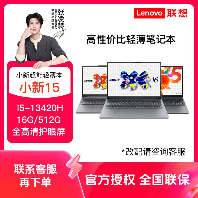【数码好物】联想小新16SE 小新15SE 小新14SE学生办公笔记本电脑