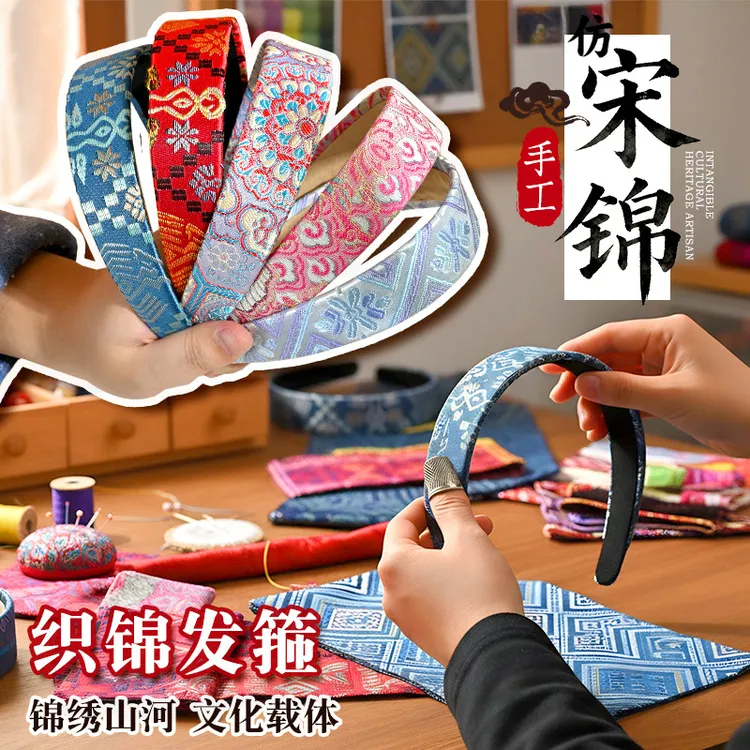 宋锦手工diy发箍材料包非遗古风新中式织锦壮沙龙活动感恩节元旦