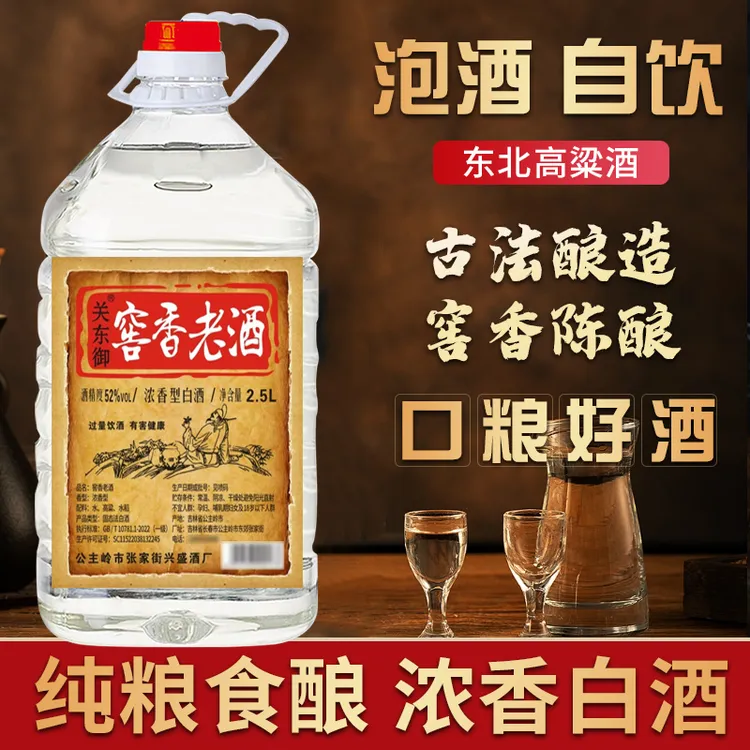 关东御浓香型纯粮食白酒52度2.5L桶装高粱原浆白酒52度2.5L
