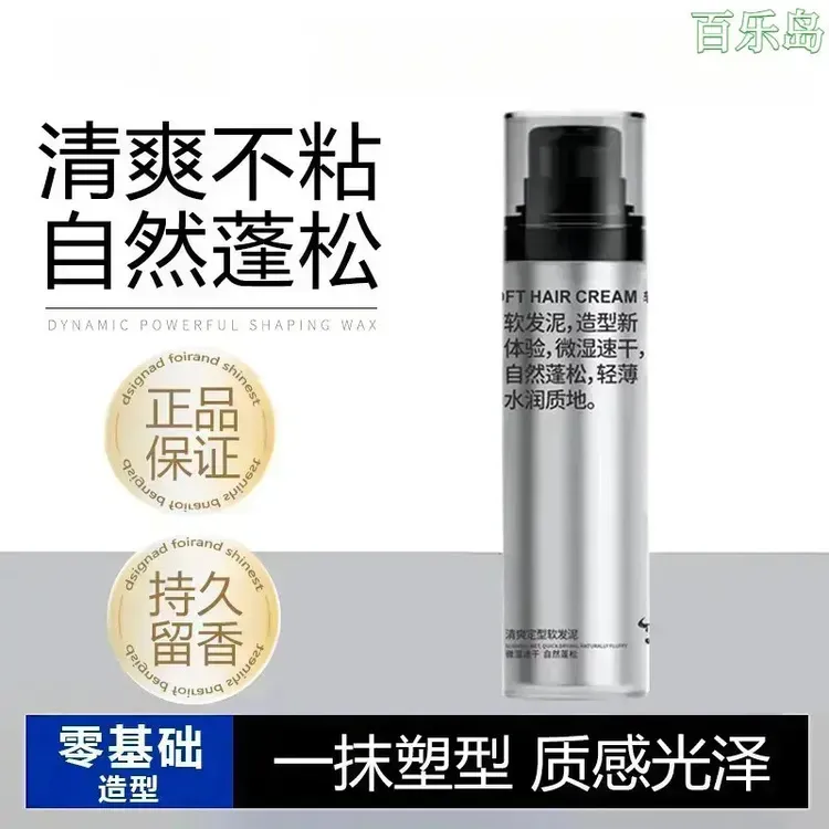 【2025新款】轻松造型软发泥自然蓬零门槛打理高颅顶发型塑型干胶达