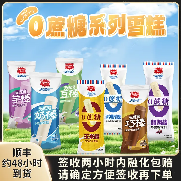 无蔗糖雪糕30支混合装牛奶巧克力香芋朗姆提子酸奶冰糕批发