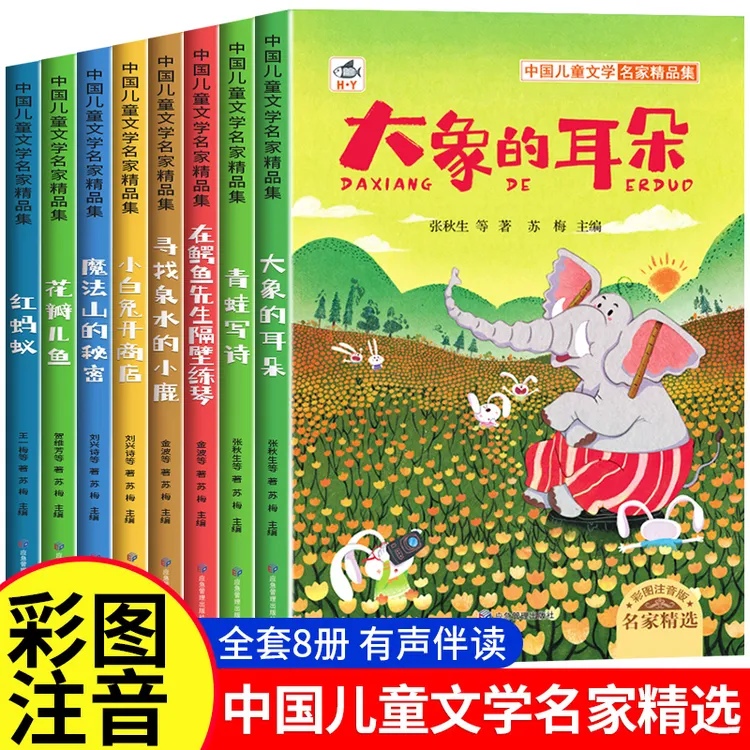 【获奖名家】著名文学作家金波 张秋生 王一梅获奖童话故事注音版