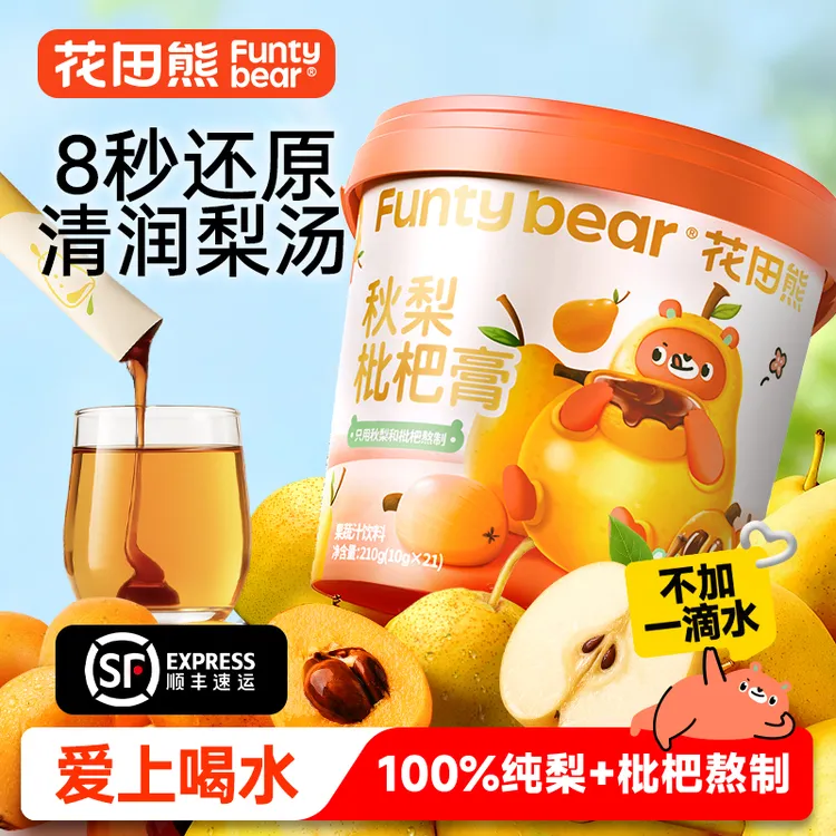 【顺丰包邮】花田熊儿童秋梨枇杷膏冲饮原果打浆0添加剂210g/1桶
