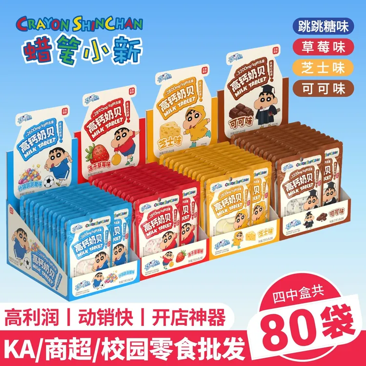 【批发】蜡笔小新奶片高钙配方糖果儿童超市校边爆款零食批发巧遇心