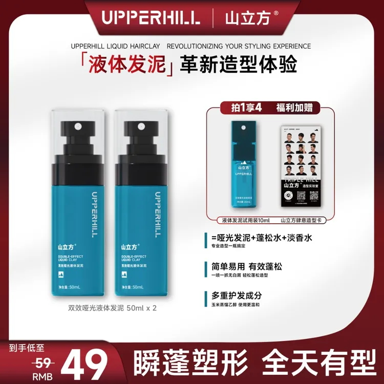 【口袋装】双效哑光液体发泥丨造型免洗蓬松水喷雾定型男高颅顶清爽