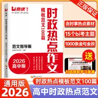 时政热点作文2026意读高中模板范文100篇指导版高考金句素材必读
