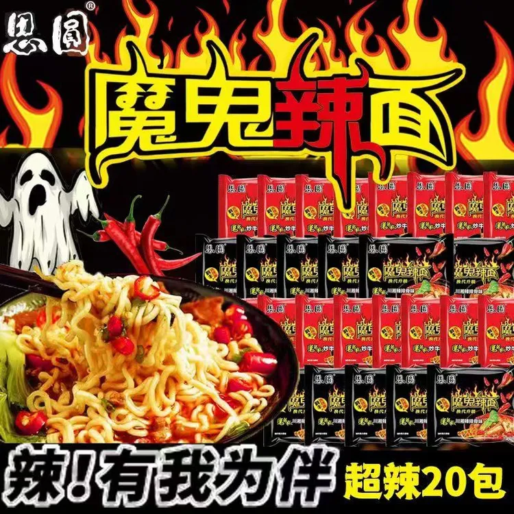 思圆魔鬼辣面到手10袋4个味随机均发2015.10.11到期临期介意勿拍