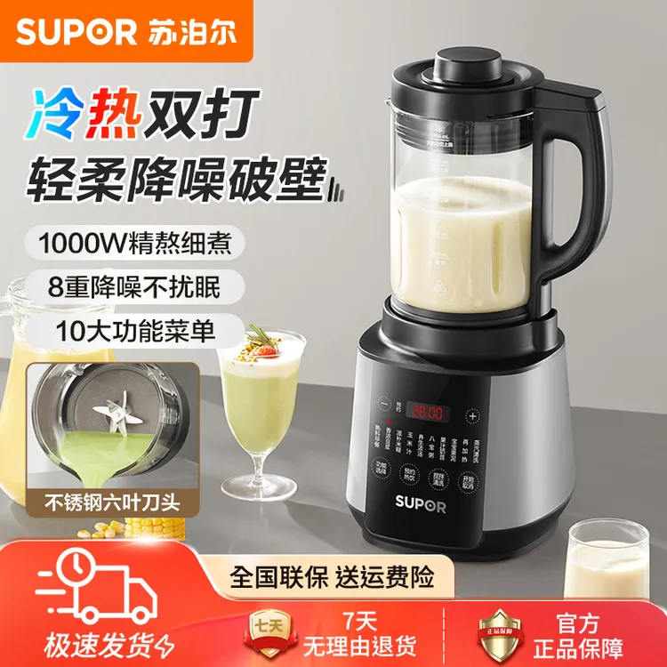 苏泊尔破壁机家用1.75升全自动加热料理机智能预约免过滤豆浆机