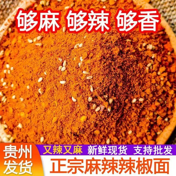 贵州麻辣辣椒面大方辣椒面250g包邮烧烤烤肉蘸料