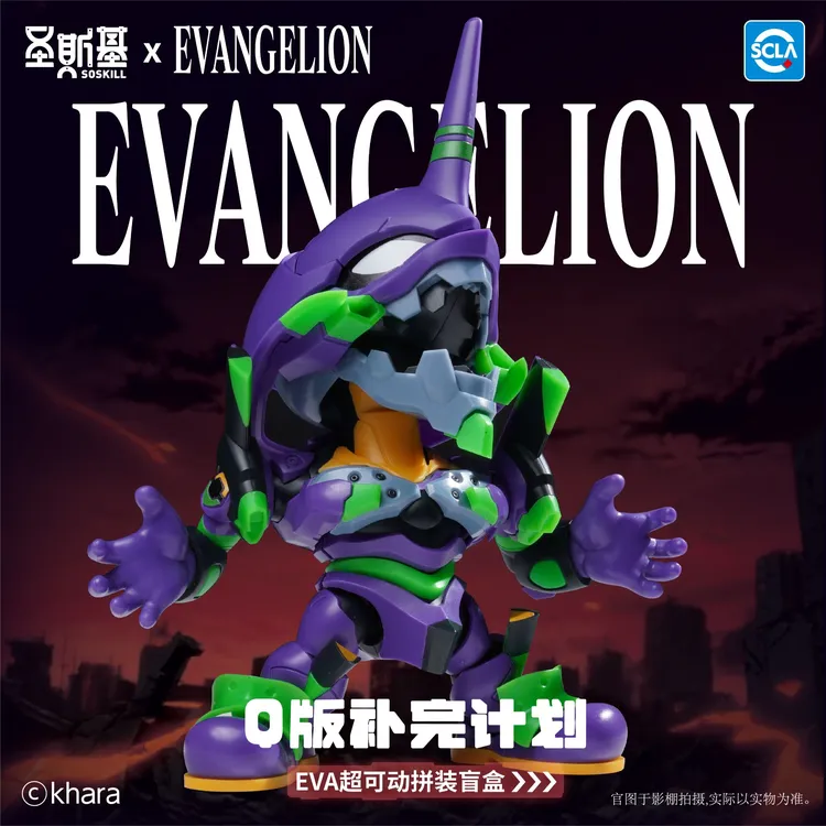 全款预售 圣斯基 新世纪福音战士EVA Q版拼装可动模型玩具盲盒