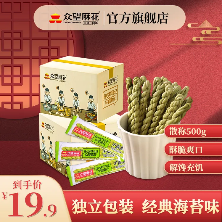 众望小麻花500g海苔味独立小包装传统办公室解馋油炸小酥脆零食