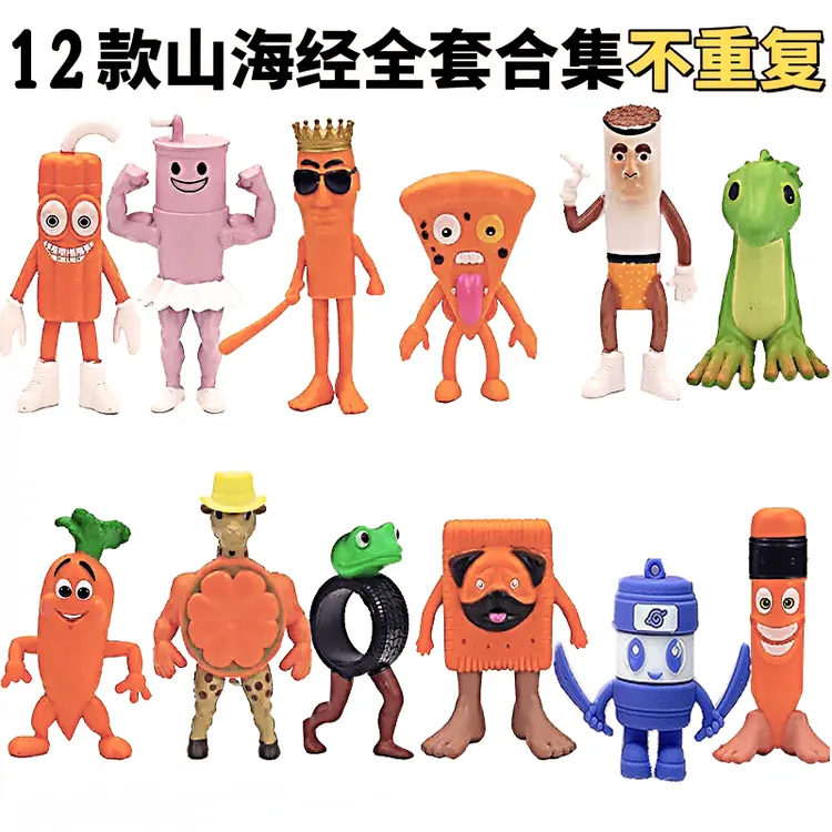 山海经手办玩具第二代新款创意搞怪礼物轮胎青蛙木棍人卡布奇诺