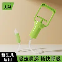 哇爱婴幼儿手拉负压吸鼻器鼻涕鼻屎神器新生家用宝宝清洗功能