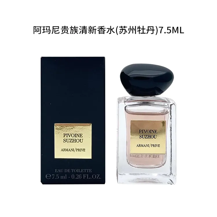 GIORGIO ARMANI/阿玛尼(苏州牡丹)7.5ml Q香 清新香水清新花香调 