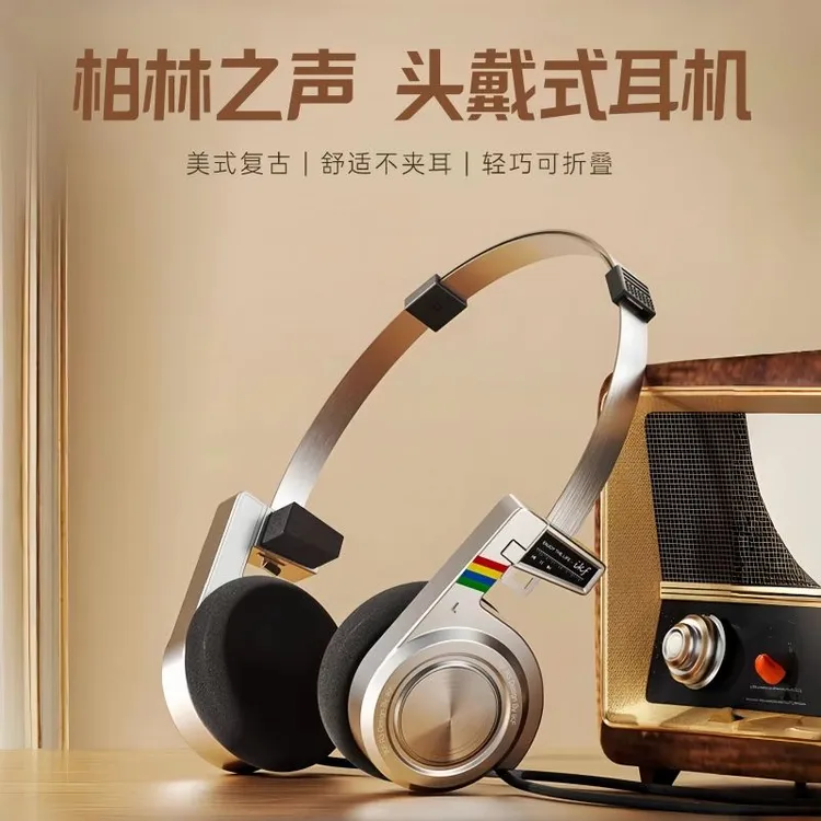 柏林之声高端美式复古穿搭头戴式降噪耳机无线游戏蓝牙2025年新款