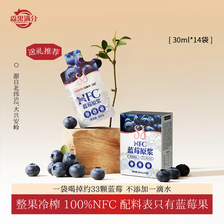 卫视/森果满分100%NFC蓝莓原浆无添加剂花青素30ml*14袋