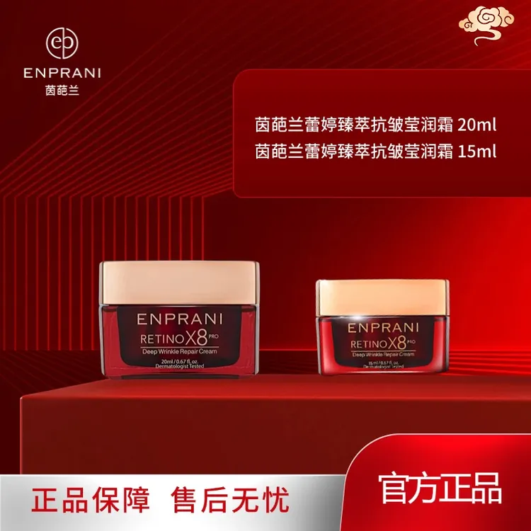 茵葩兰抗皱嫩肤细纹美白提拉紧致淡化皱纹莹润霜特惠装