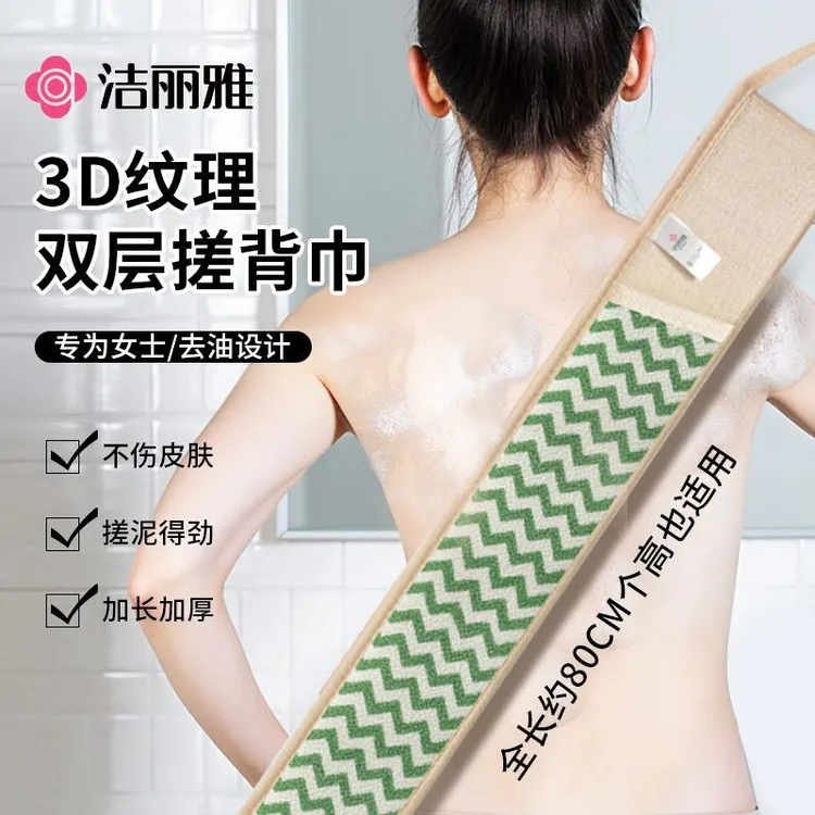 洁丽雅搓澡巾双面强力拉背条男女擦背去污搓泥神器长条后背洗澡巾