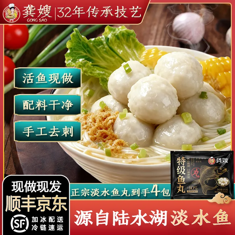 龚嫂非遗-特级鱼丸212g*4袋淡水鱼丸实心鱼丸湖北鱼丸火锅食材