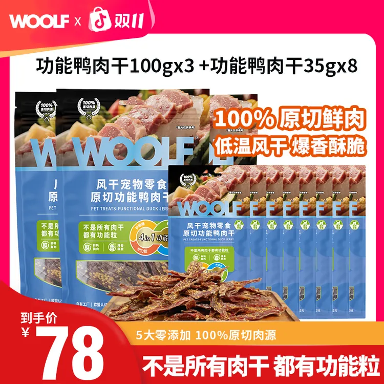 WOOLF狗零食原切功能鸭肉干芝士磨牙耐咬解闷训练奖励