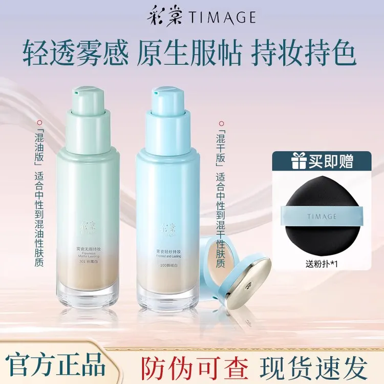 彩棠粉底液持久不脱妆遮瑕小圆管持妆保湿油皮正品平价轻透底妆