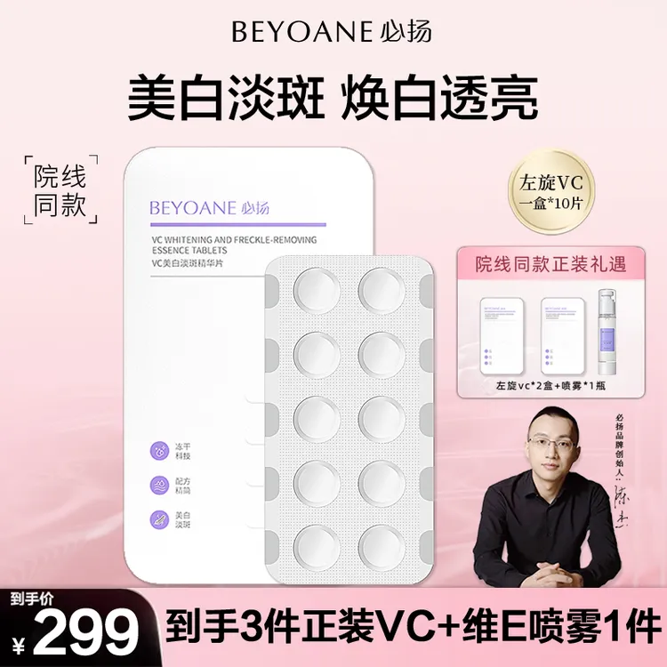 【夜用】必扬左旋vc美白淡斑冻干片嫩肤水解冻干片官方正品vc冻干片商品图