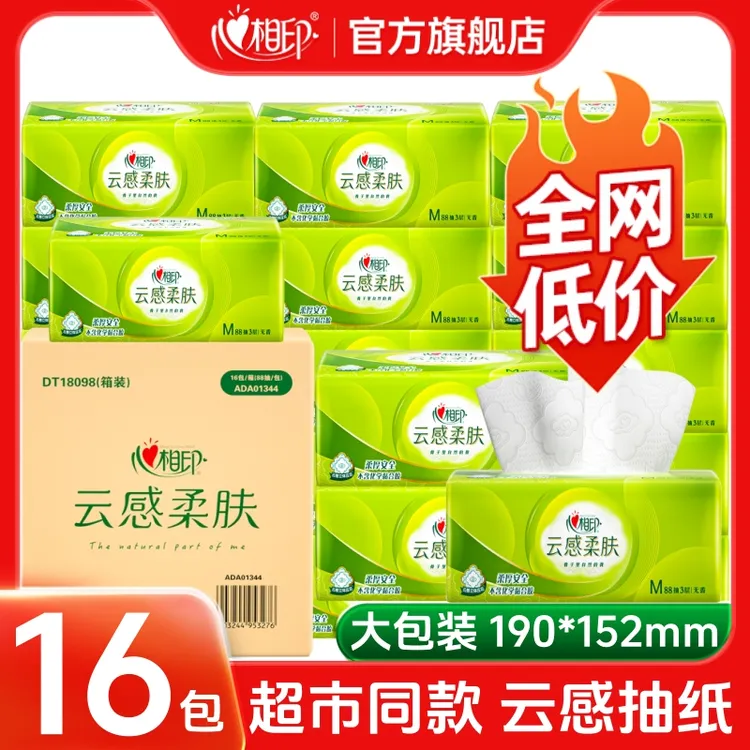 【16包】心相印抽纸旗舰店云感家用大包面巾纸巾大号抽取式卫生纸抽