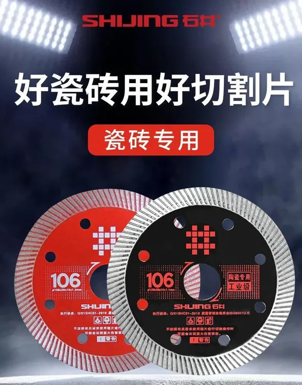 工业级黑色瓷砖石井切割片超薄瓦工锋利耐用石材工具