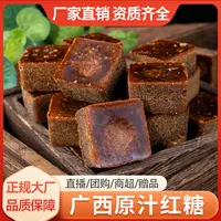 【新疆包邮】广西原汁甘蔗手工红糖500g传统古法制作营养专用黑糖
