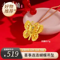 吊坠足银珐琅 【先预约9月23日8:45准时开售】喜事连连蝴蝶吊坠项链