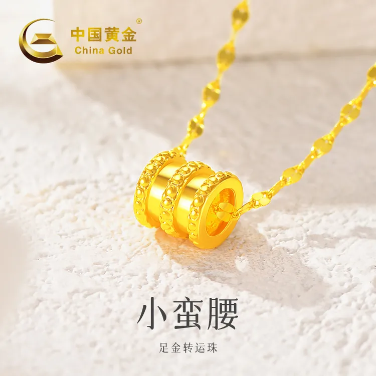 【中国黄金】足金小蛮腰转运珠 净金重0.1g-0.15g#20822