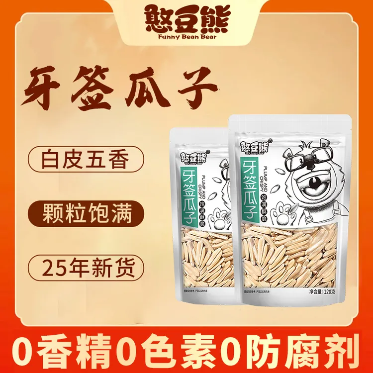憨豆熊_牙签瓜子-新货五香马牙瓜子葵花籽新疆特产零食月牙瓜子
