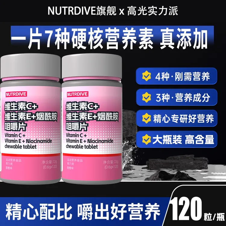 烟酰胺男士专用维C维E复合维生素片吃了真的有用吗咀嚼片真实测评
