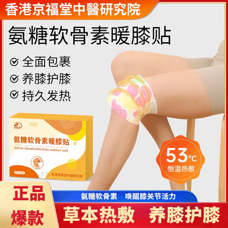 蒸汽暖膝贴草本保暖自发热热敷爆款护膝护理暖贴家用中老年透气