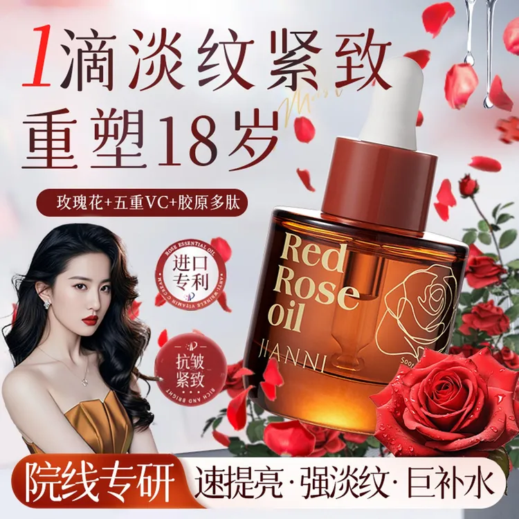 【官方正品】红玫瑰面部精华油补水保湿透亮嫩肤紧致抗衰老以油养肤