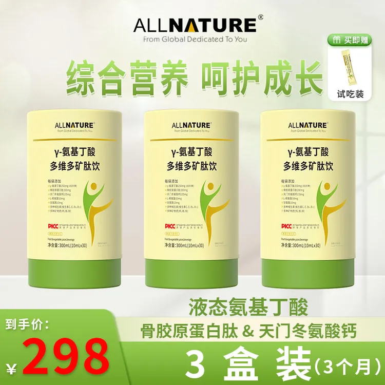 【基础装】ALLNATURE安美奇第三代液态氨基丁酸多维多矿多肽饮
