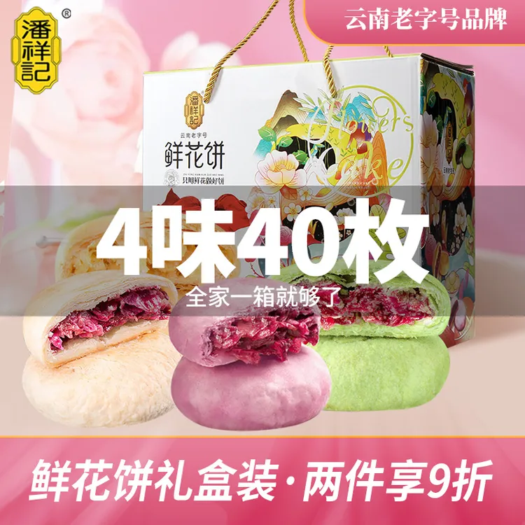 潘祥记玫瑰鲜花饼零食礼包零食中式糕点玫瑰花饼礼盒大理云南特产