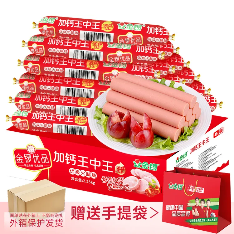 【拍一发二】金锣加钙王中王火腿肠45g*50支礼袋装 中秋送礼ht