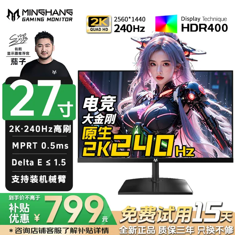 名航27英寸2k300hz游戏电脑显示器推荐高清台式液晶屏电竞吃鸡CS