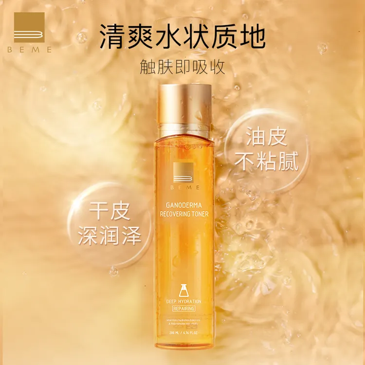 BEME蓓慕灵芝修复水灵水精华水乳修复敏感肌女面霜护肤品套装正品