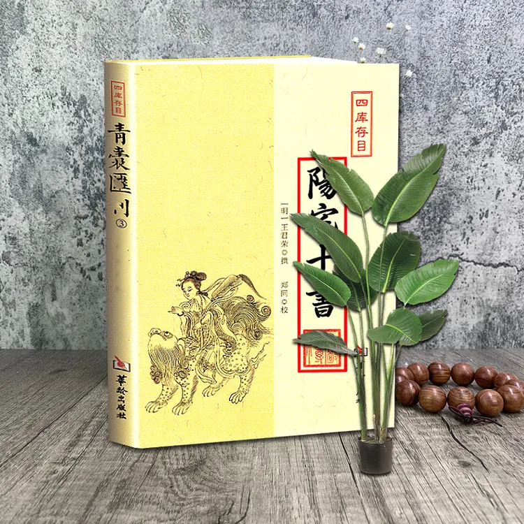 【视频同款】图解住宅讲解 王君荣撰 中国古代国学典籍
