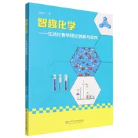 智趣化学 ---生活化教学探索与创新实践